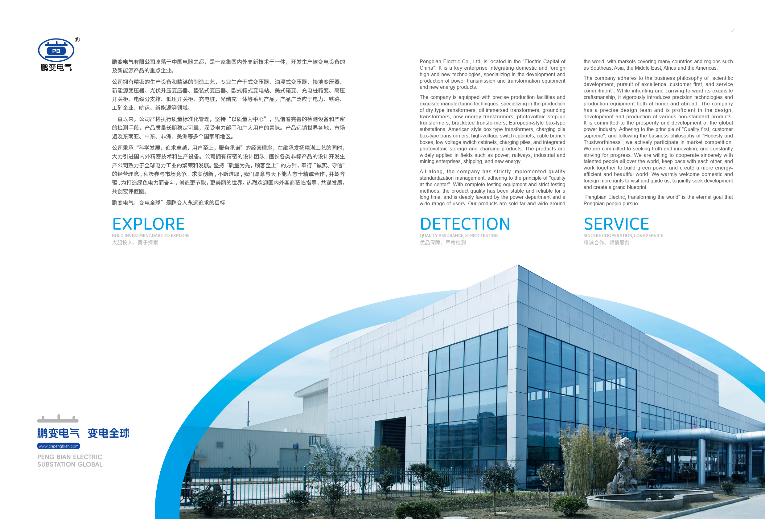 PENGBIAN company profile